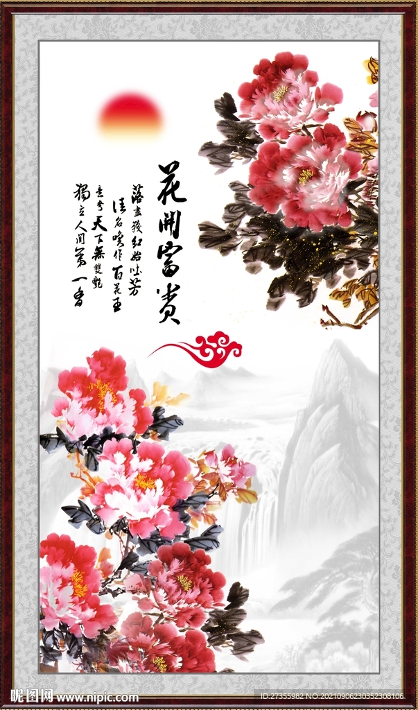 花开富贵