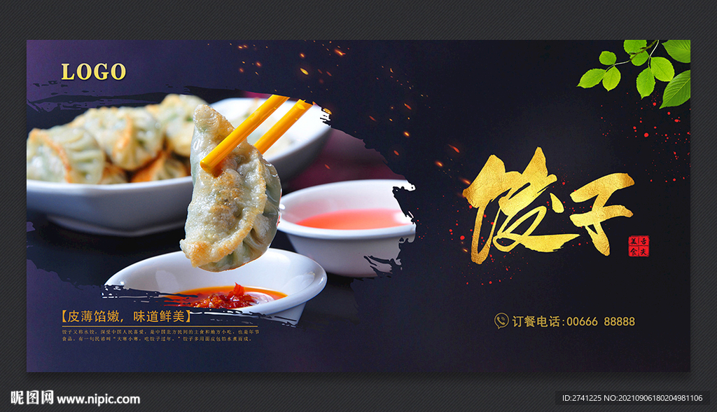 饺子