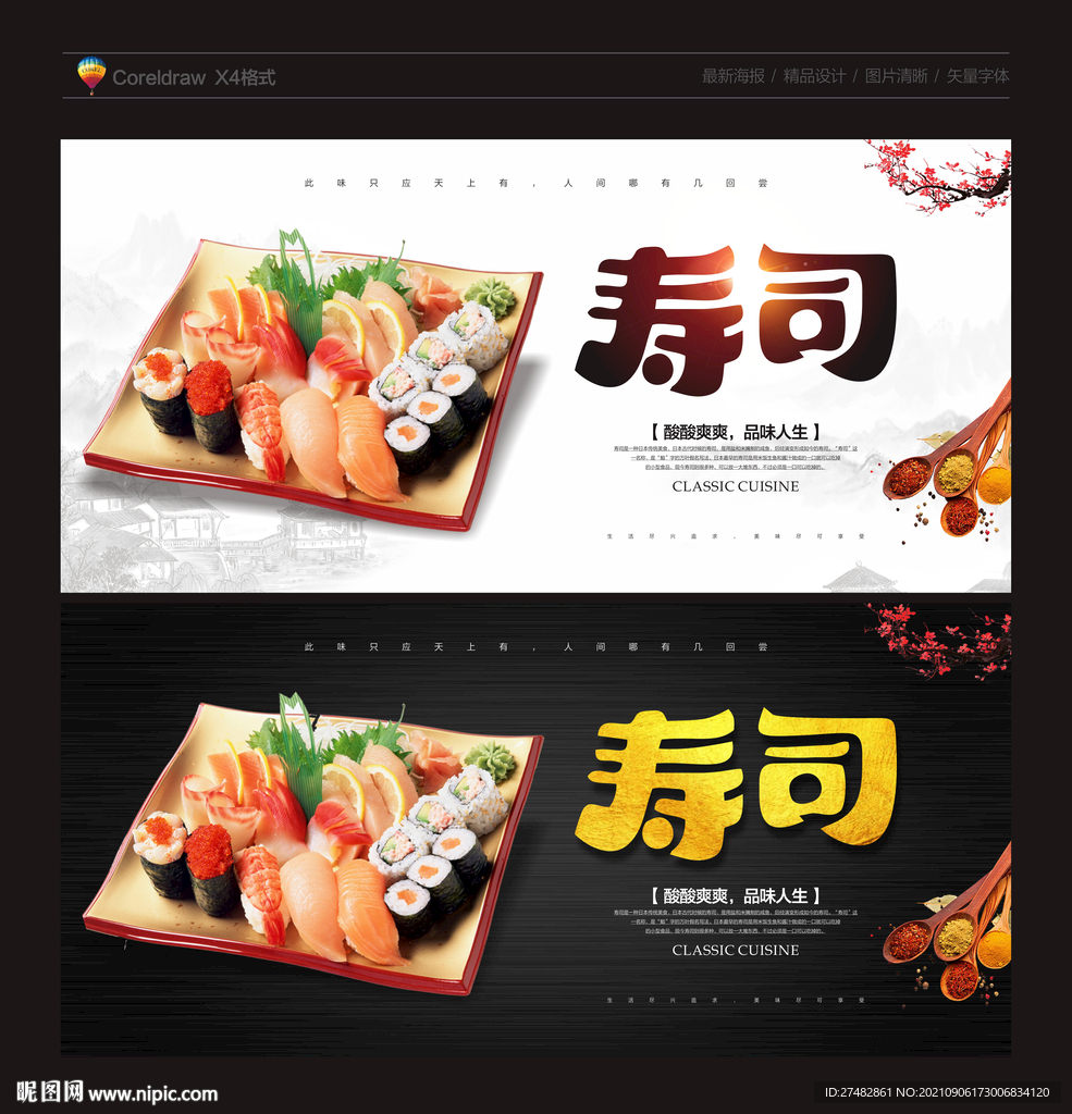 寿司海报