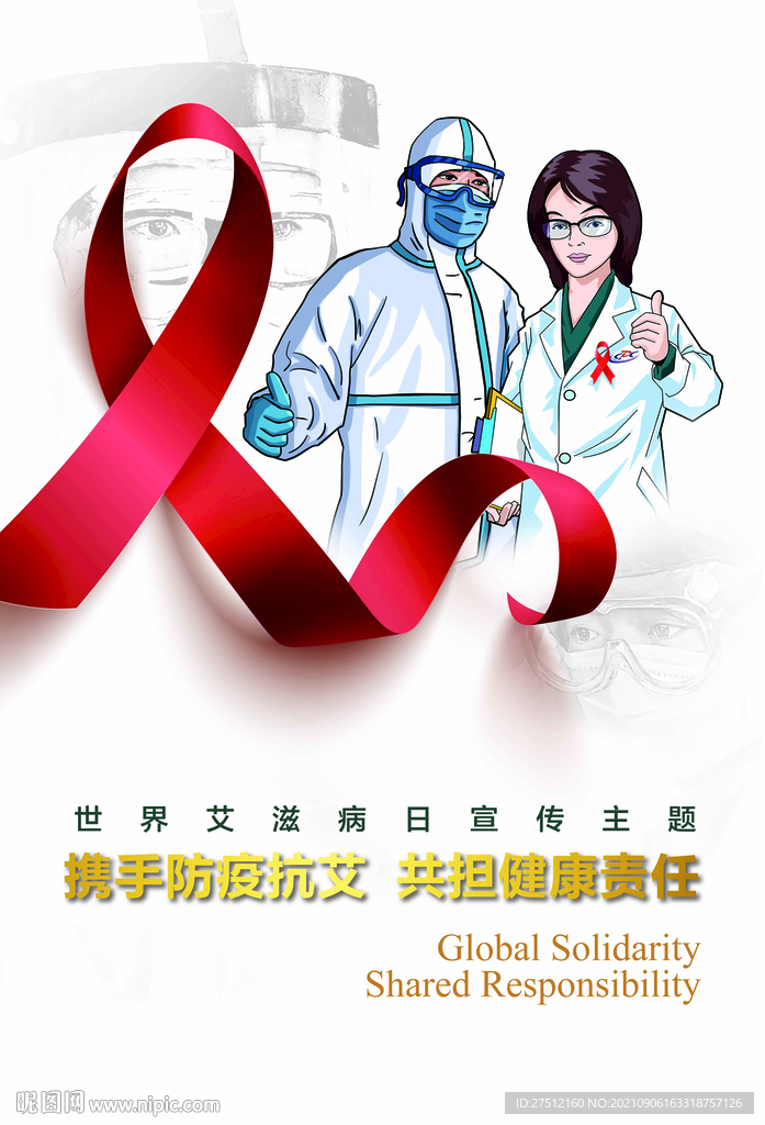 艾滋病