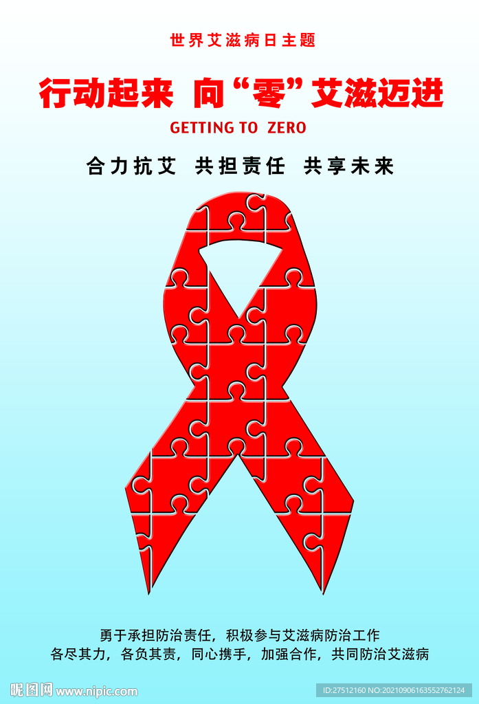 艾滋病