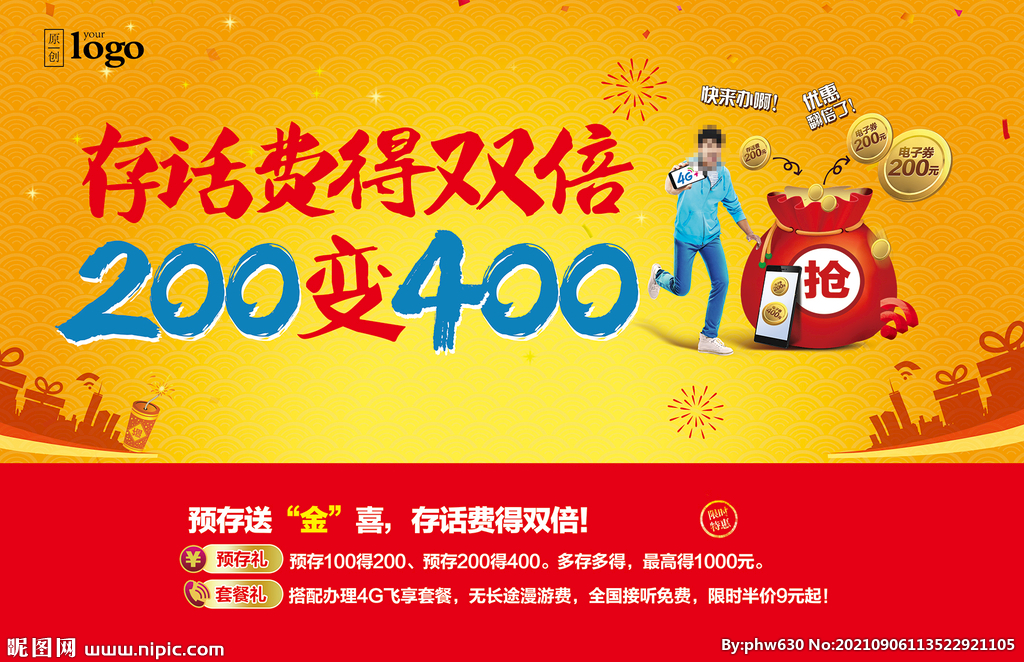 新春话费优惠横板海报