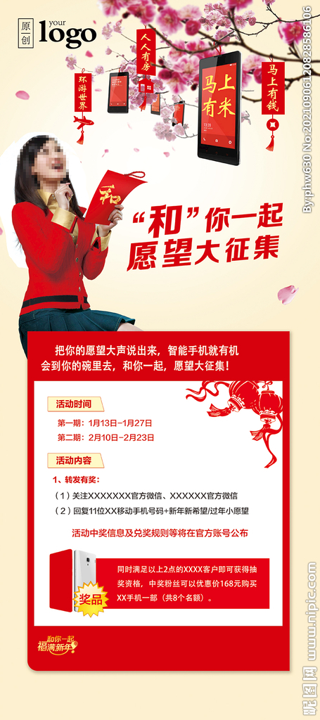 新春愿望征集展架