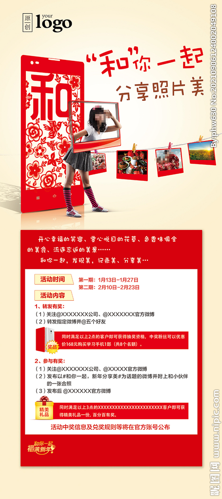 新春分享美照展架