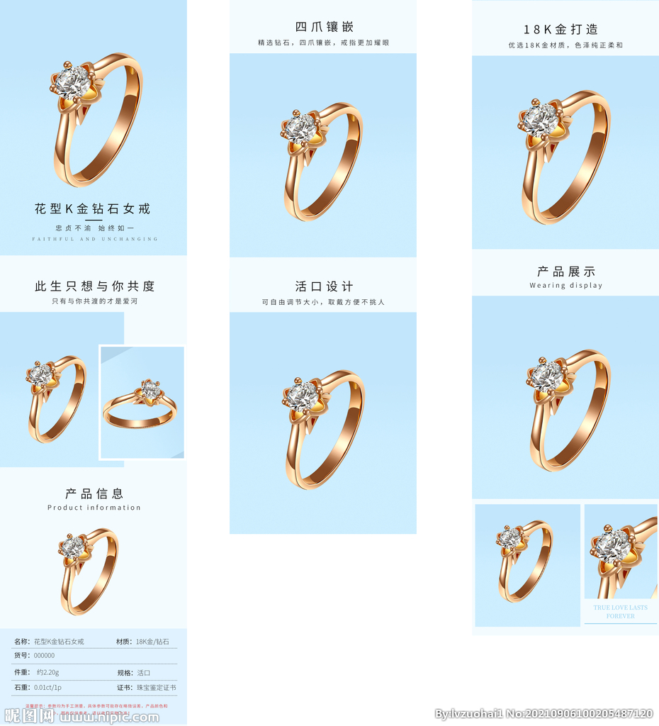 戒指详情页 