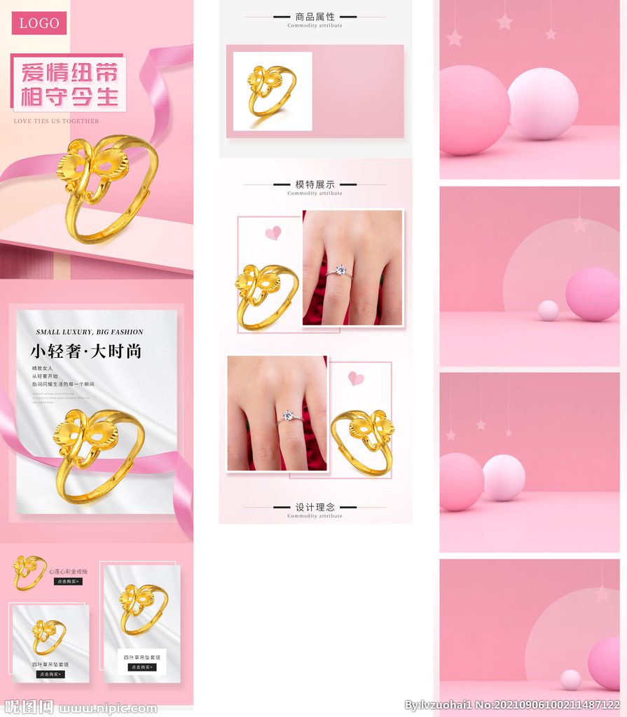戒指详情页 