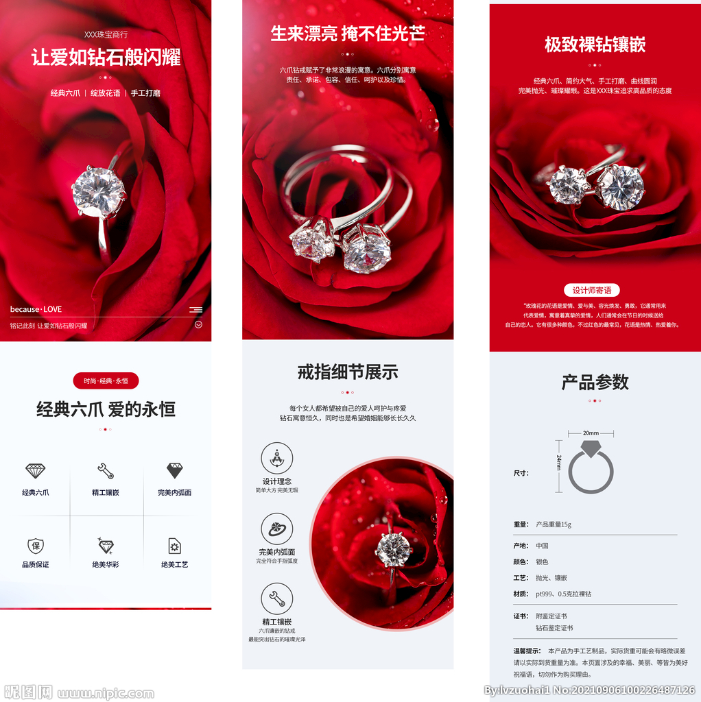 戒指详情页