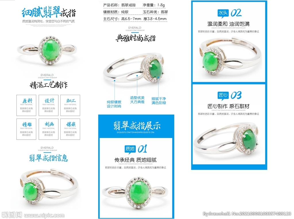 戒指详情页