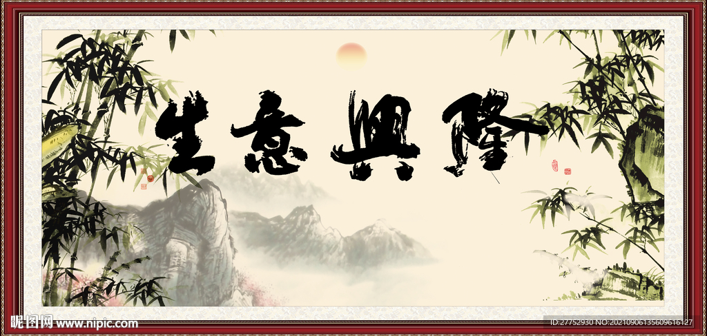 生意兴隆