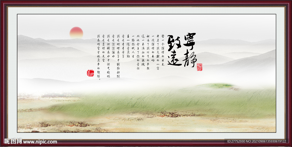 宁静致远