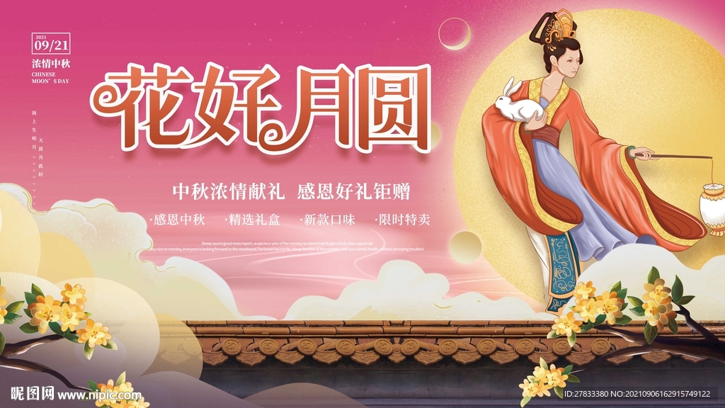 中秋节展板背景