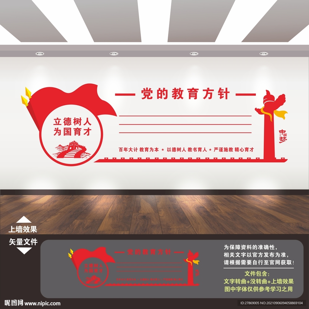 党的教育方针