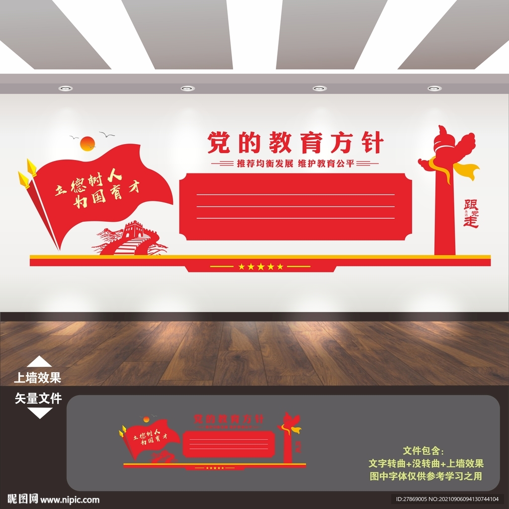 党的教育方针