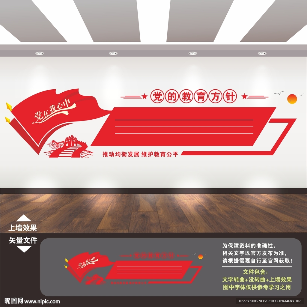 党的教育方针