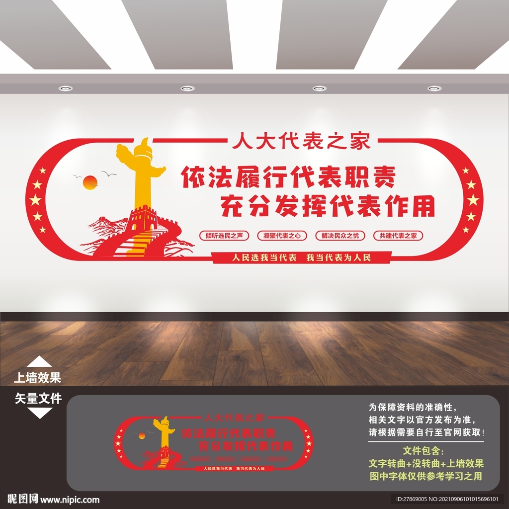 人大文化墙