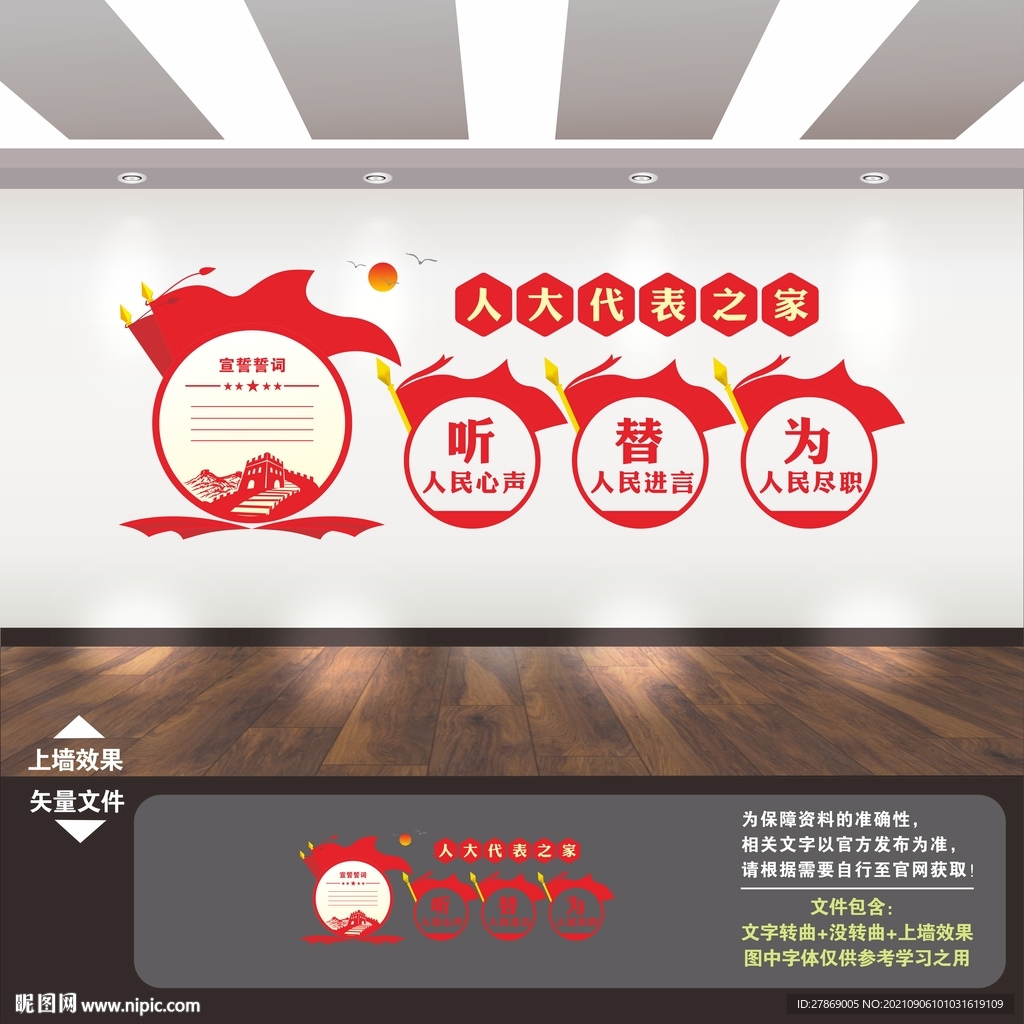 人大文化墙