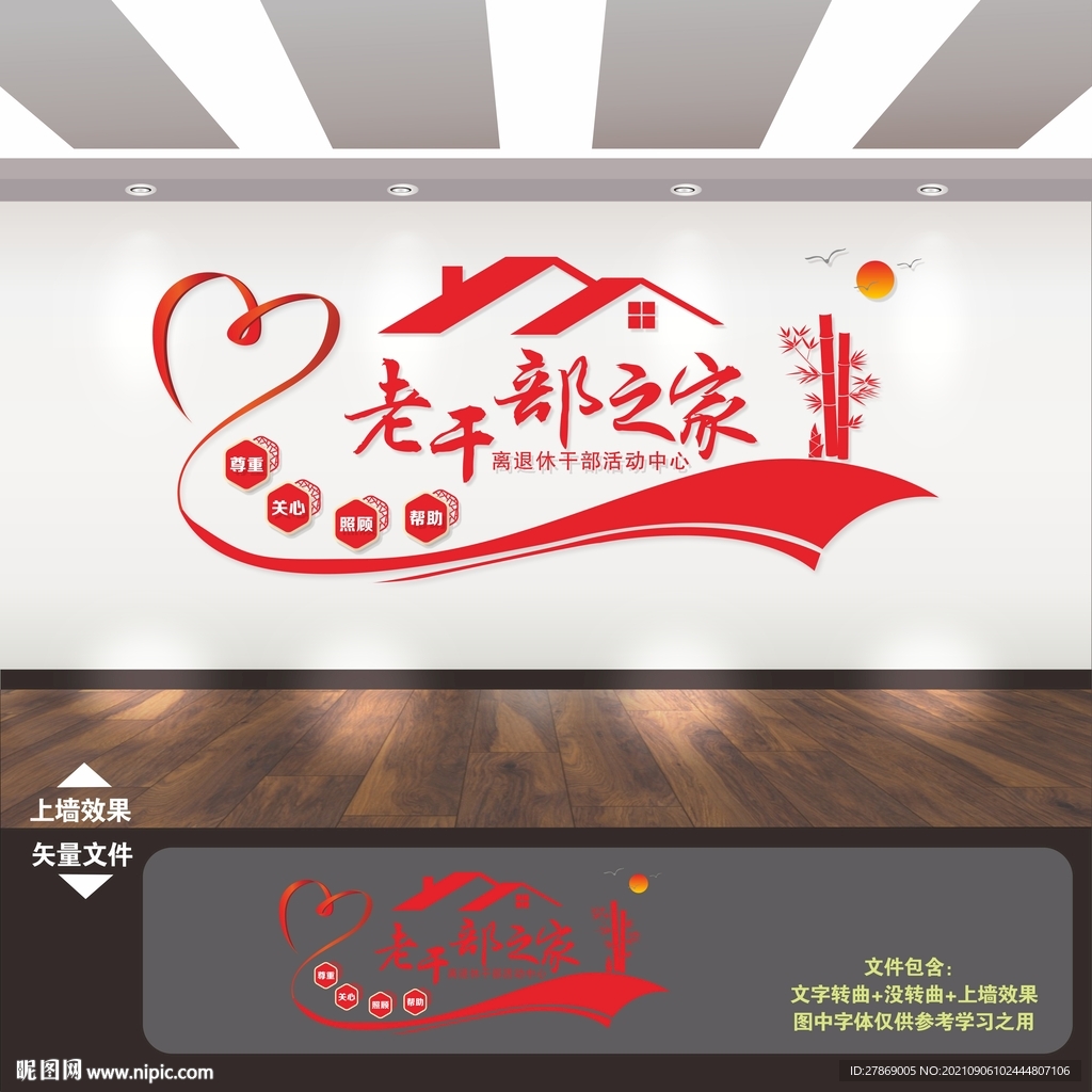 老干部之家