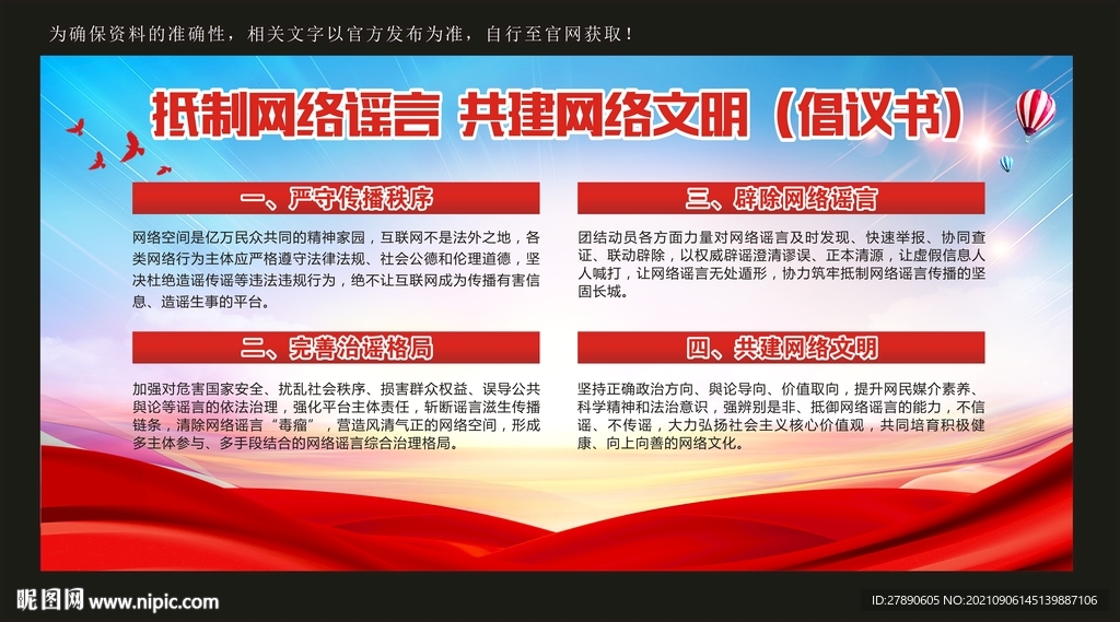 抵制网络谣言倡议书