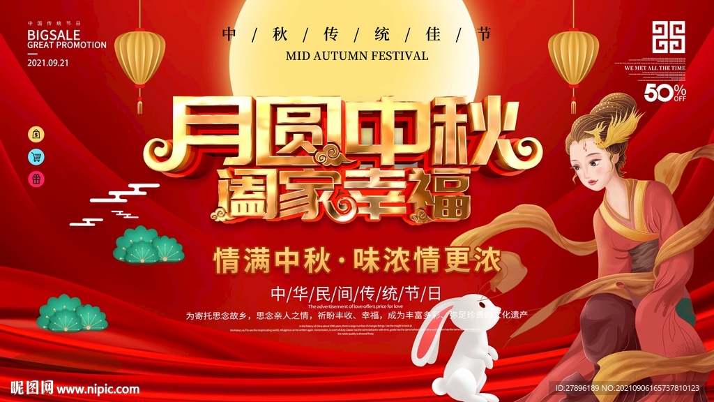 月圆中秋 合家幸福