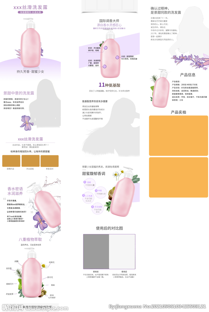 防脱洗发详情