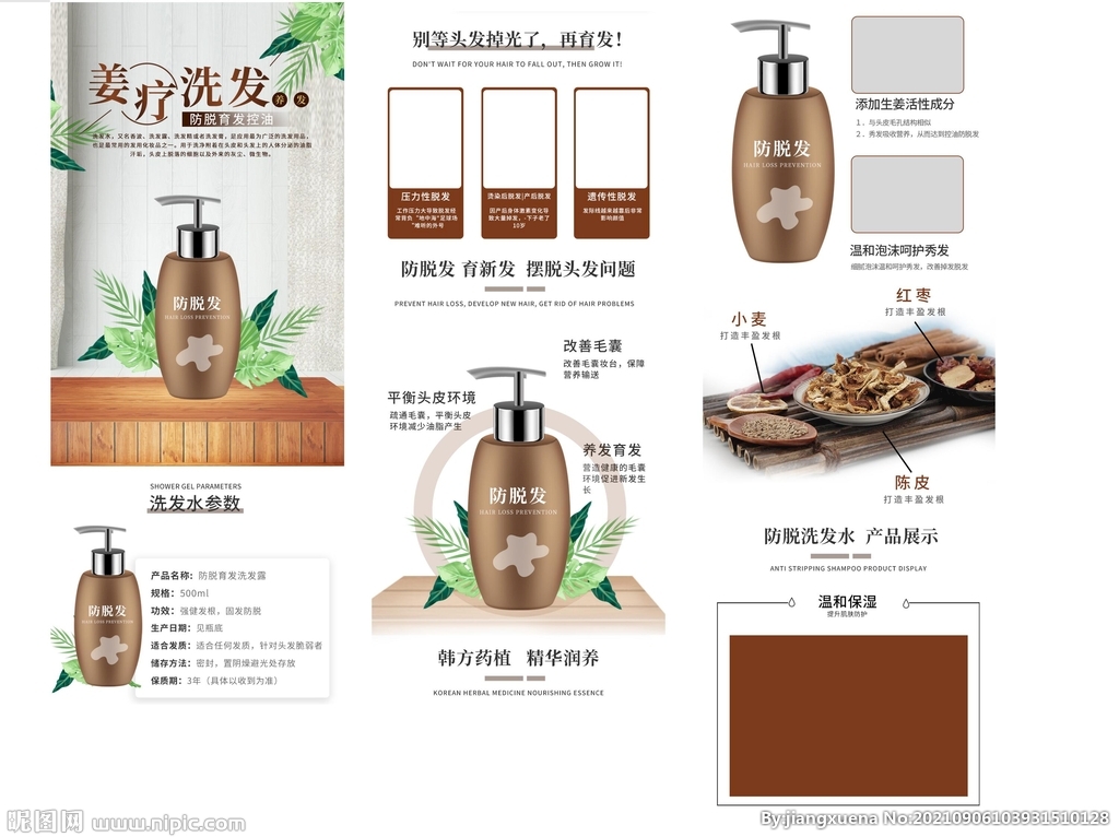 防脱洗发详情