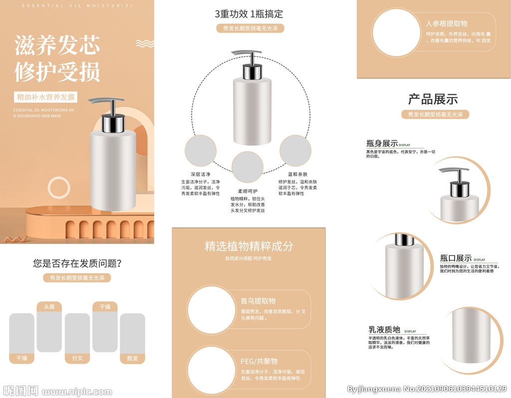 防脱洗发详情 