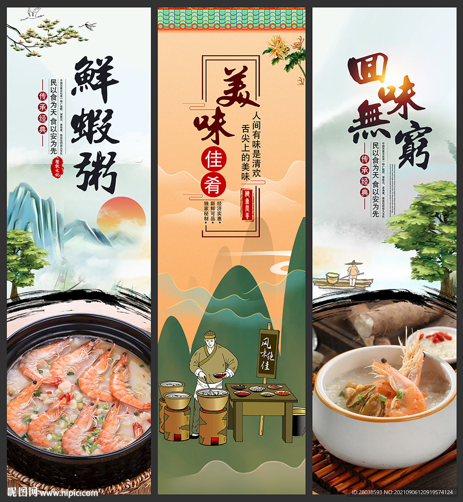 鲜虾粥