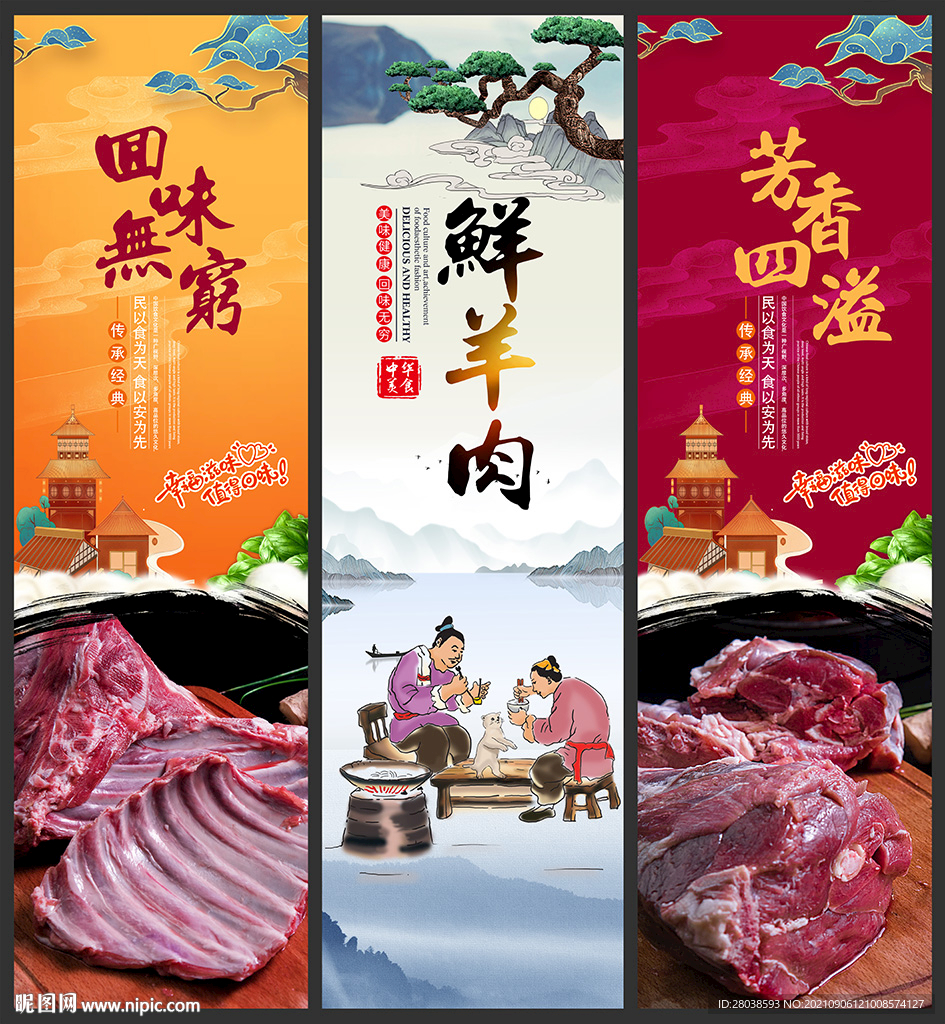 羊肉