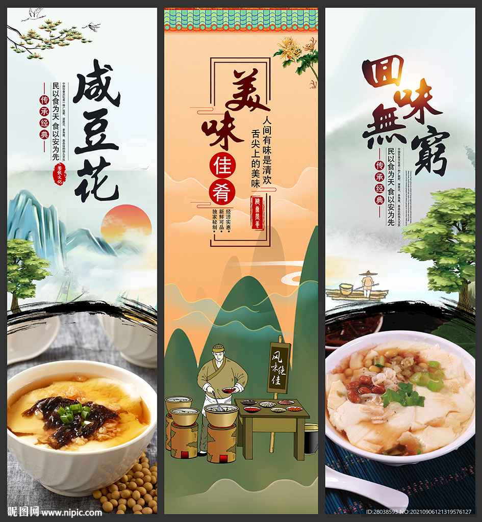 咸豆花