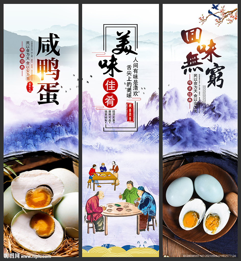 咸鸭蛋