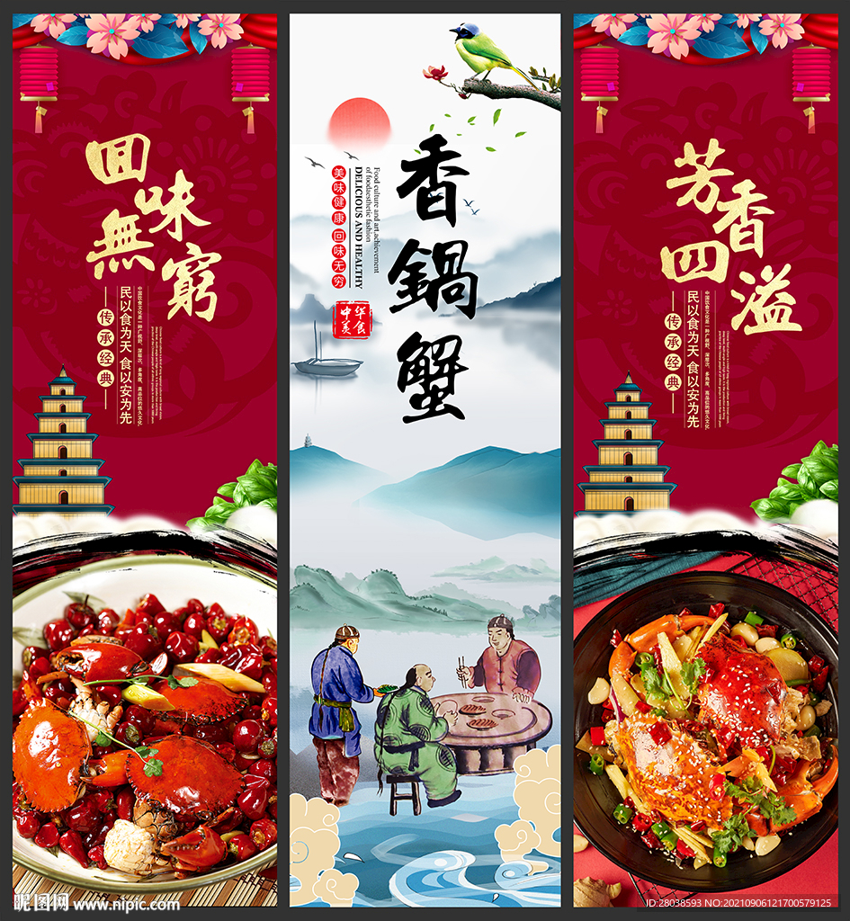 香锅蟹