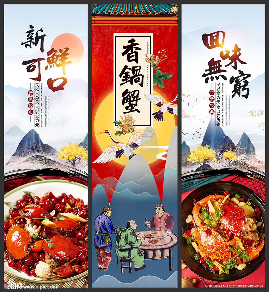 香锅蟹