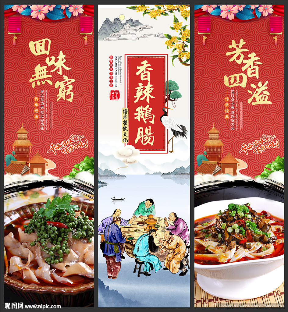 香辣鹅肠