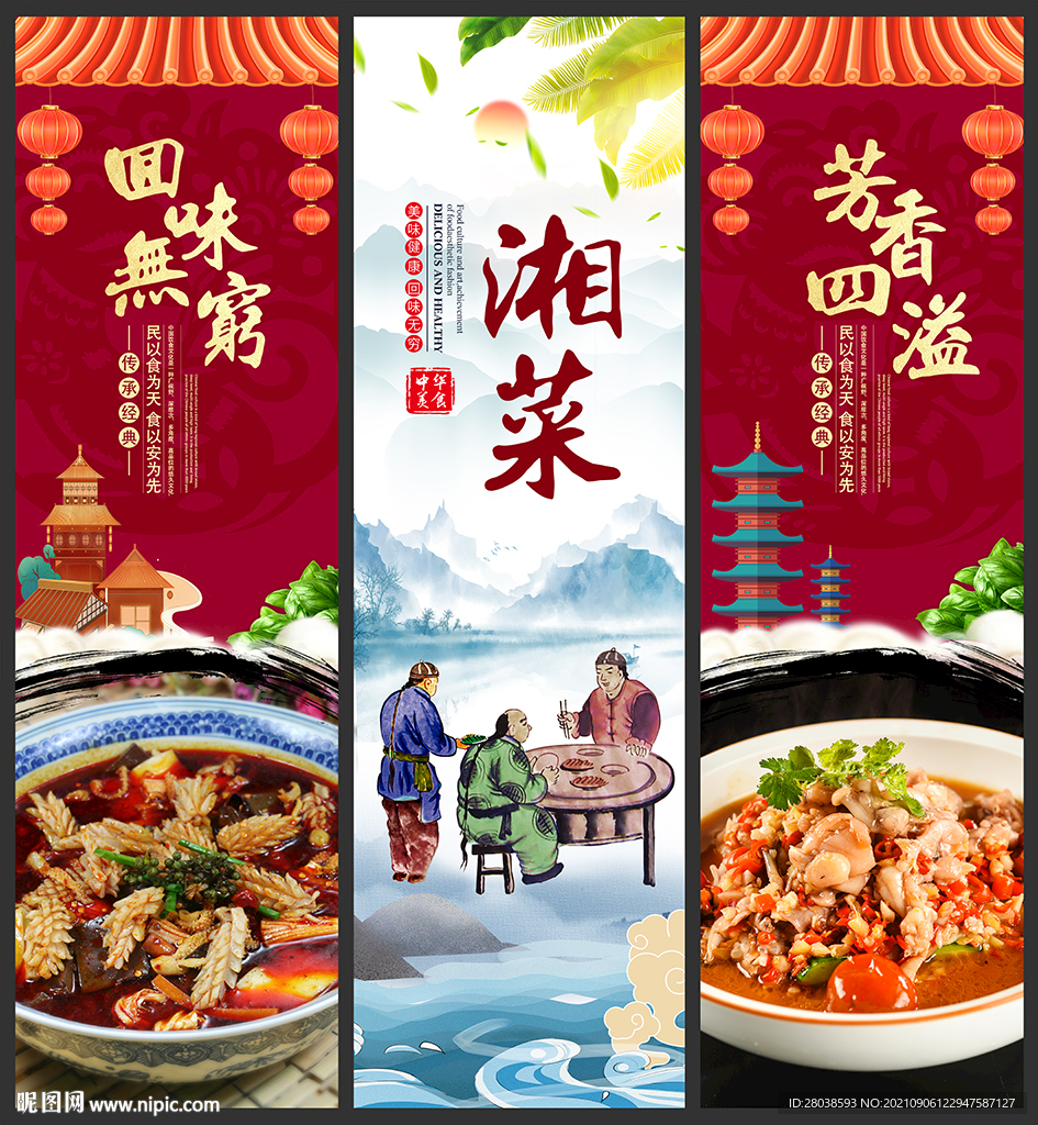 湘菜