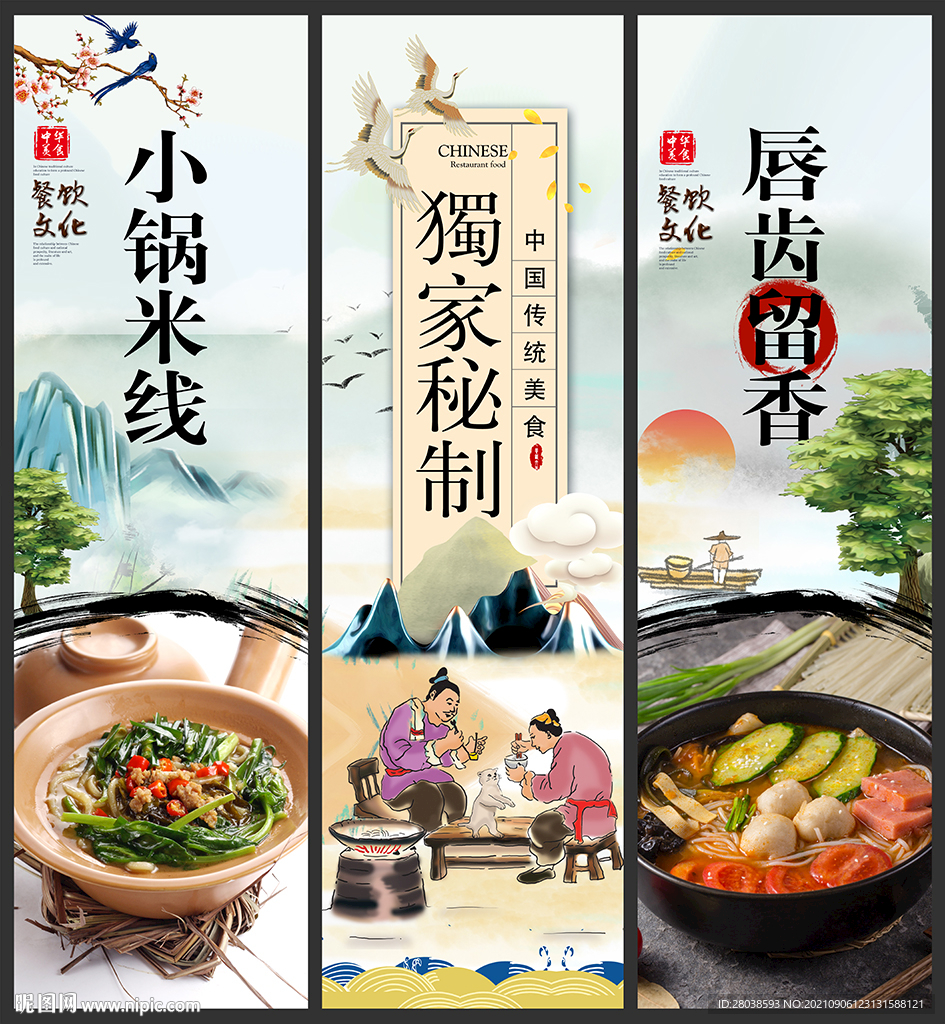 小锅米线