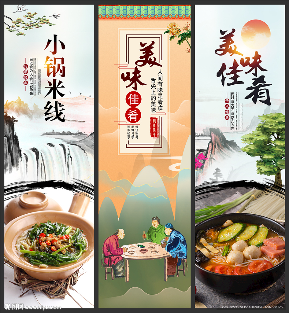 小锅米线