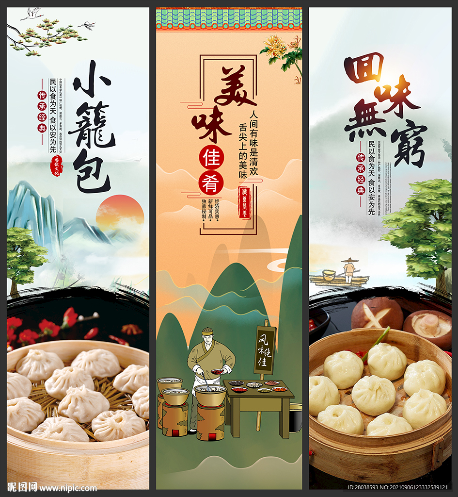 小笼包