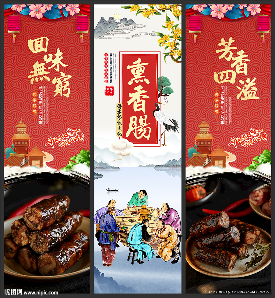 熏香肠