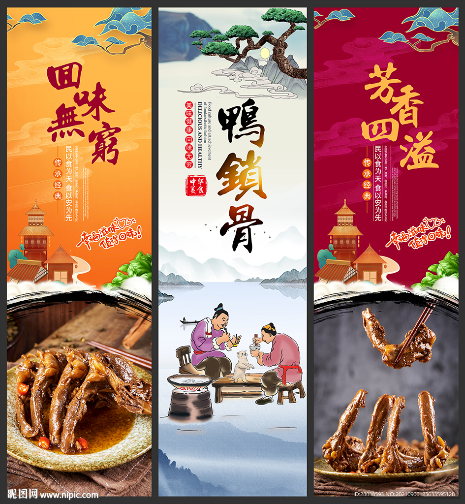 鸭锁骨