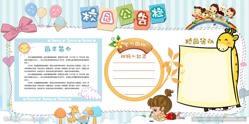 学校公告栏