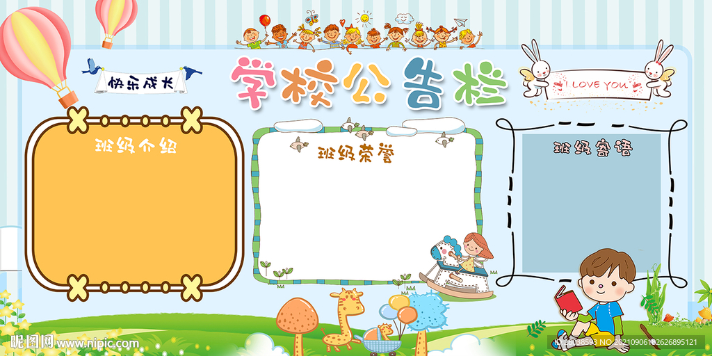 校园公告栏 