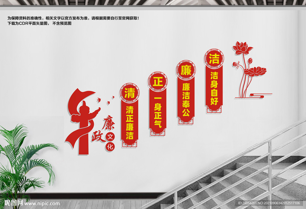 楼道廉政文化