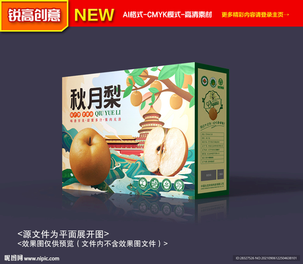 秋月梨包装