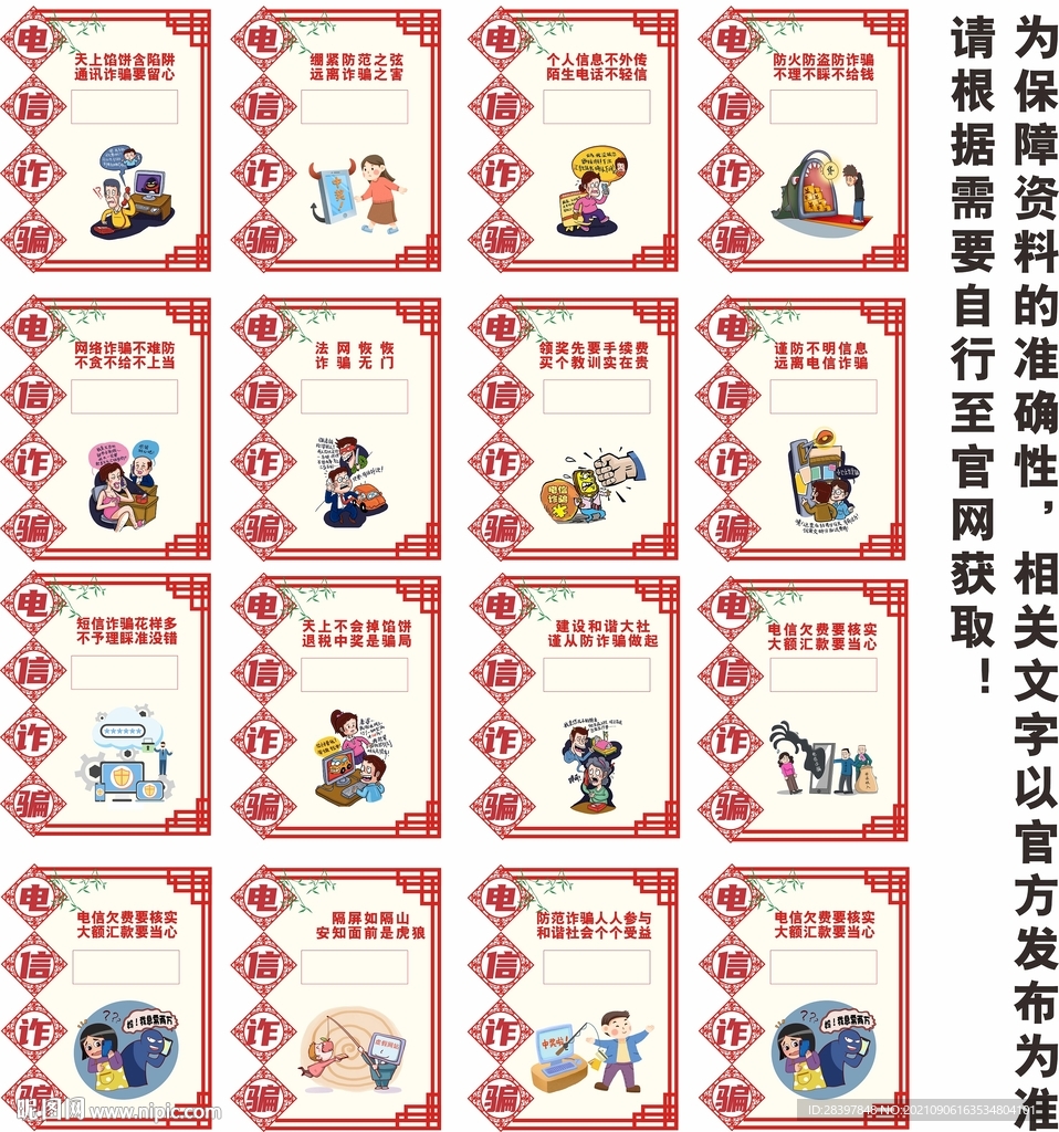 电信诈骗