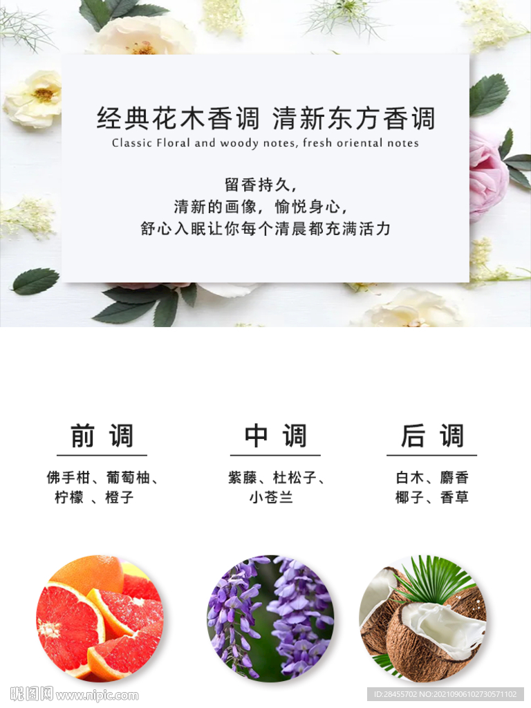 香水