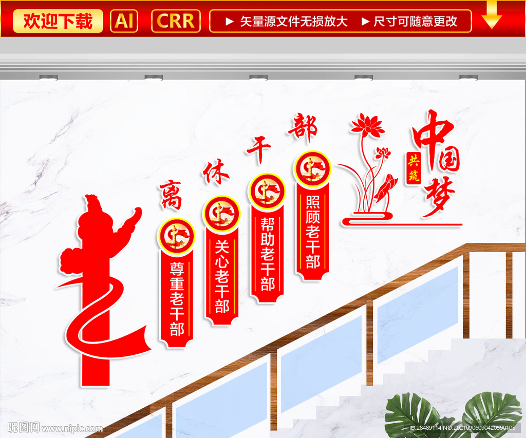 离休干部好干部标准文化墙