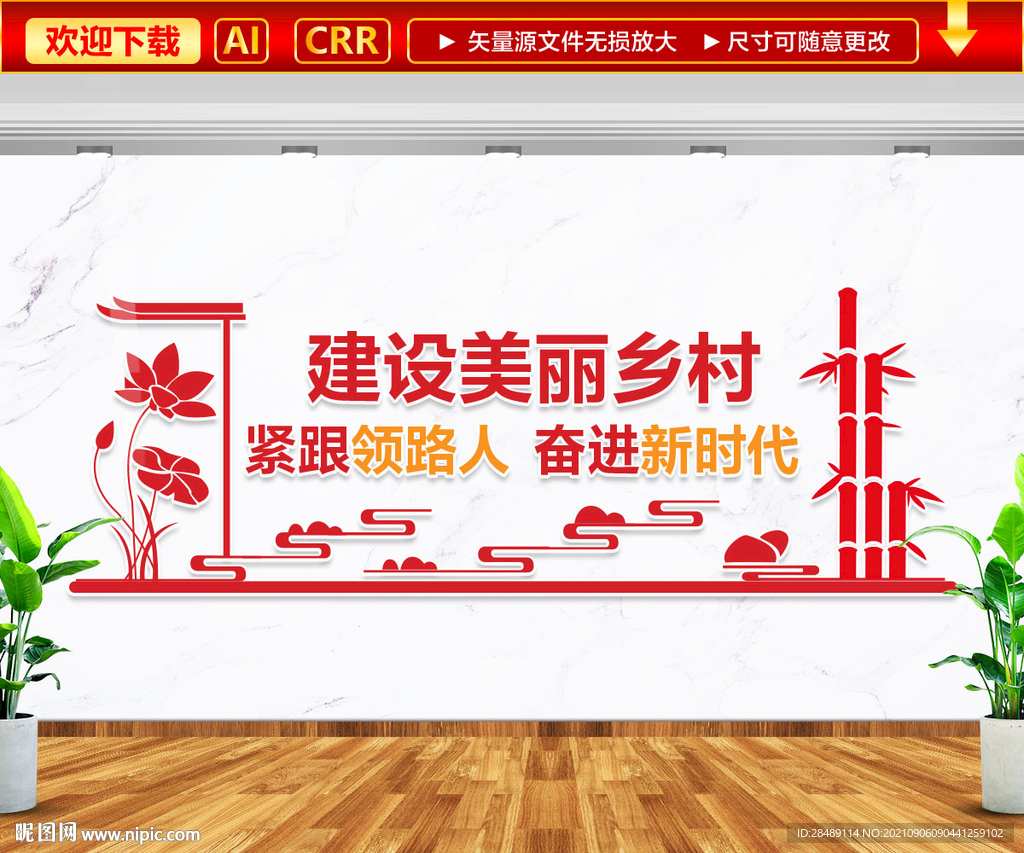 建设美丽乡村振兴文化墙