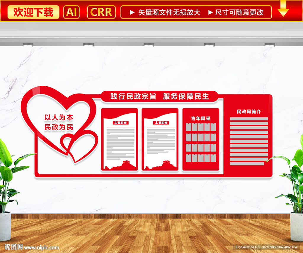 民政局职责文化墙