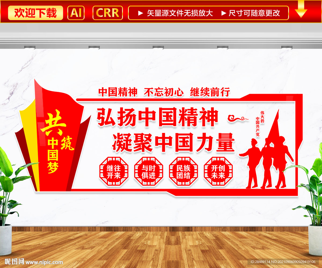 弘扬中国精神文化墙