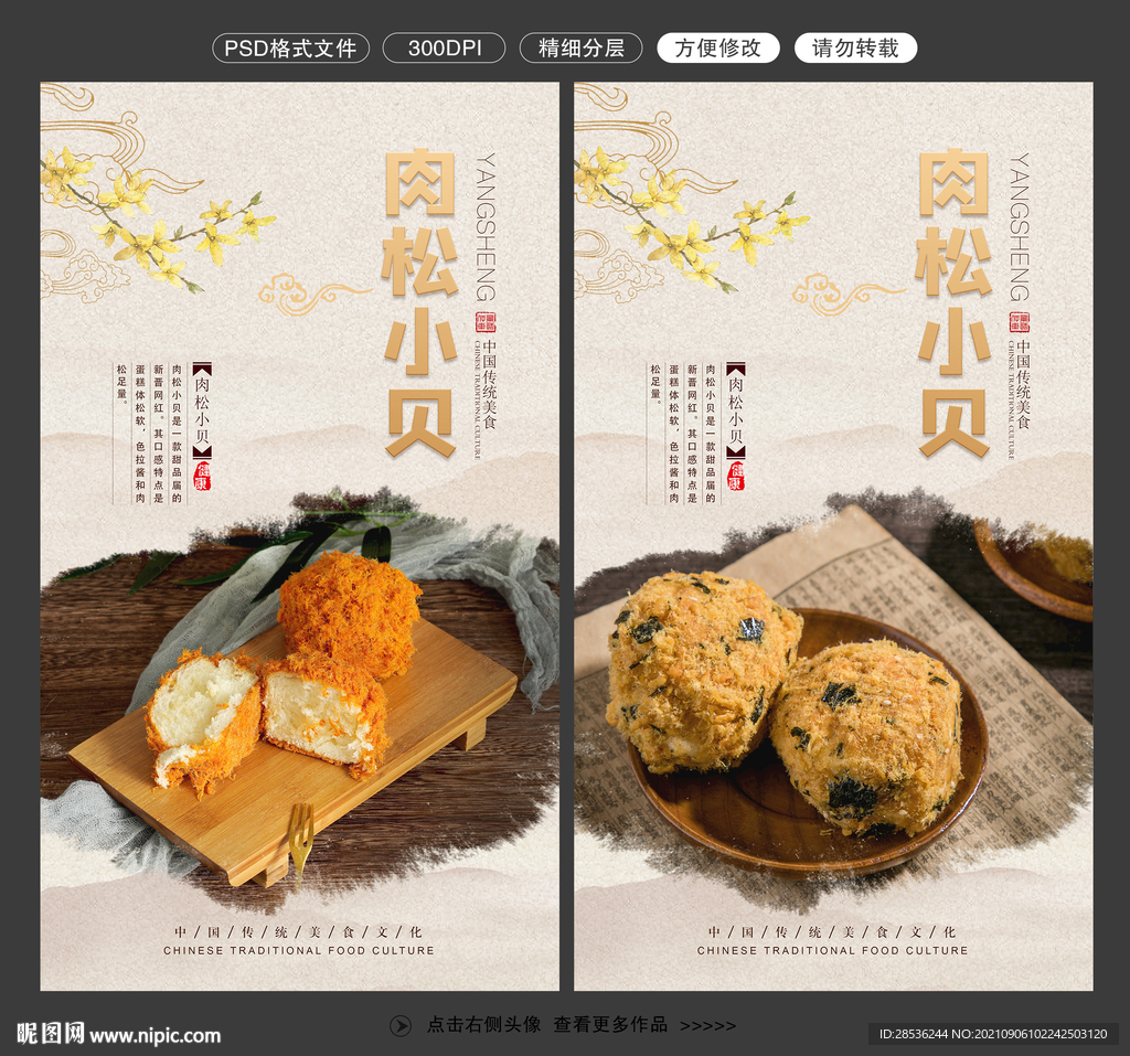 肉松小贝图片
